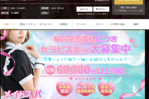 『メイドスパ』体験談。 ‣ メンズエステ体験談・口コミなら|男のお得情報局 『メイドスパ』体験談。