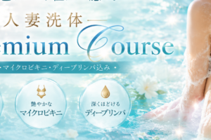 『秘密の奥様』体験談。 ‣ メンズエステ体験談・口コミなら|男のお得情報局 『秘密の奥様』体験談。