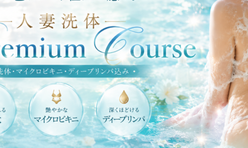『秘密の奥様』体験談。
