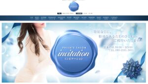 『インヴィテーション(invitation)』のメンズエステ体験談