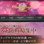 『ピンキーグラッツェ(Pinky grazie)』体験談。