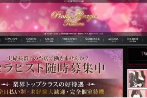 『ピンキーグラッツェ(Pinky grazie)』体験談。
