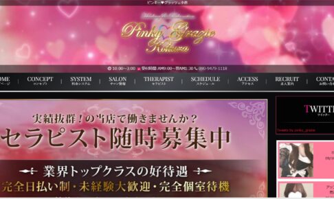 『ピンキーグラッツェ(Pinky grazie)』体験談。