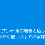 『アロマ・デ・バンビ』体験談。