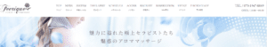 『フェリーク(Feerique)』体験談。