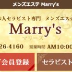 marizu ‣ メンズエステ体験談・口コミなら|男のお得情報局 marizu