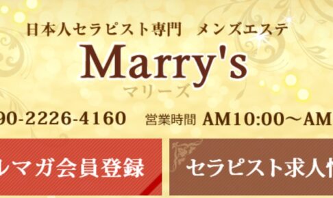 marry`s