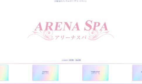arena-spa-sendaishi