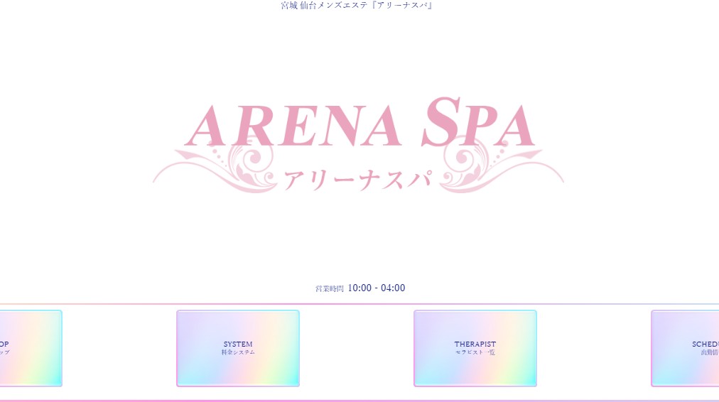 arena-spa-sendaishi