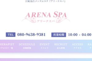 arena-spa ‣ メンズエステ体験談・口コミなら|男のお得情報局 arena-spa