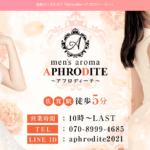 アフロディーテAPHRODITEのトップページ画像