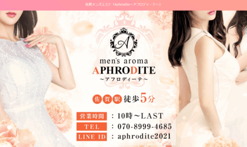 アフロディーテAPHRODITEのトップページ画像