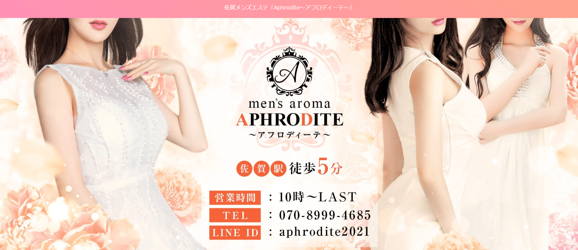 アフロディーテAPHRODITEのトップページ画像