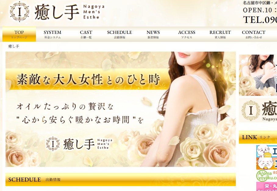 名古屋「錦」でおすすめのメンズエステランキング第3位【癒し手 錦ルーム】