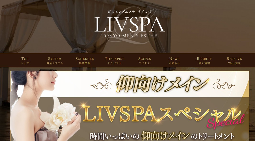 川崎でおすすめのメンズエステランキング第5位【リブスパ 川崎店】