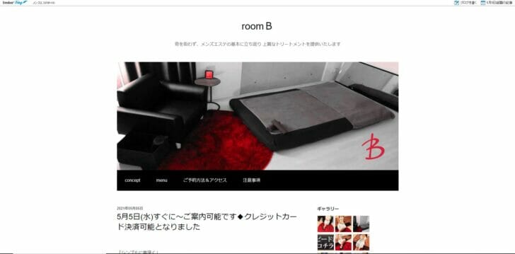 ルームビー（room B）』体験談。愛知名古屋のリピーターに手厚いメンズ