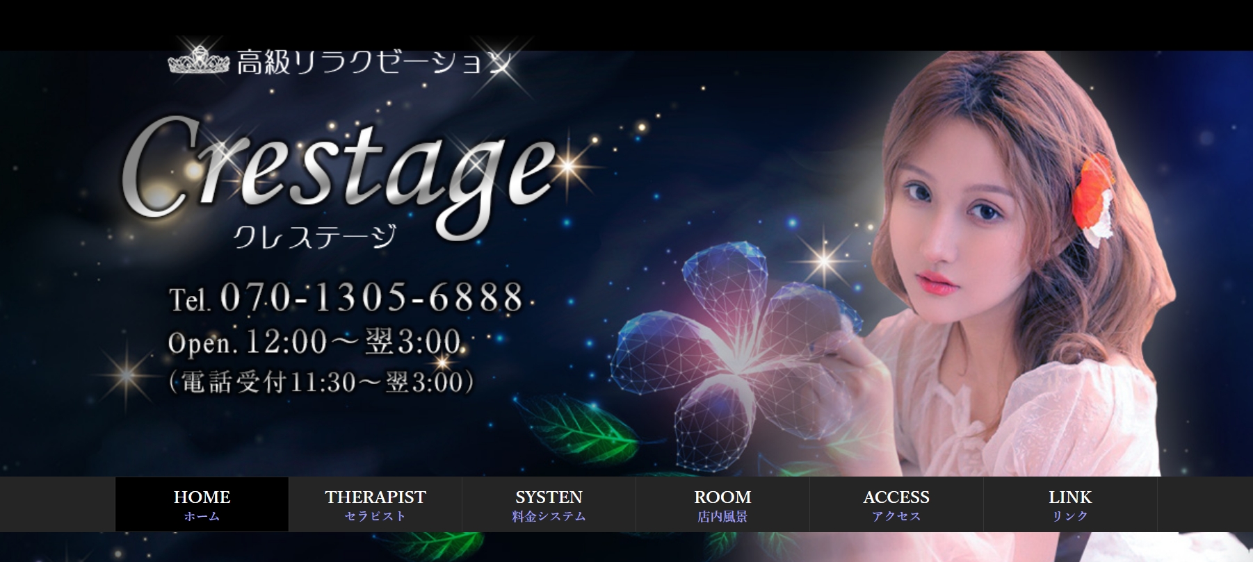『クレステージ(Crestage)』体験談。 『クレステージ(Crestage)』体験談。