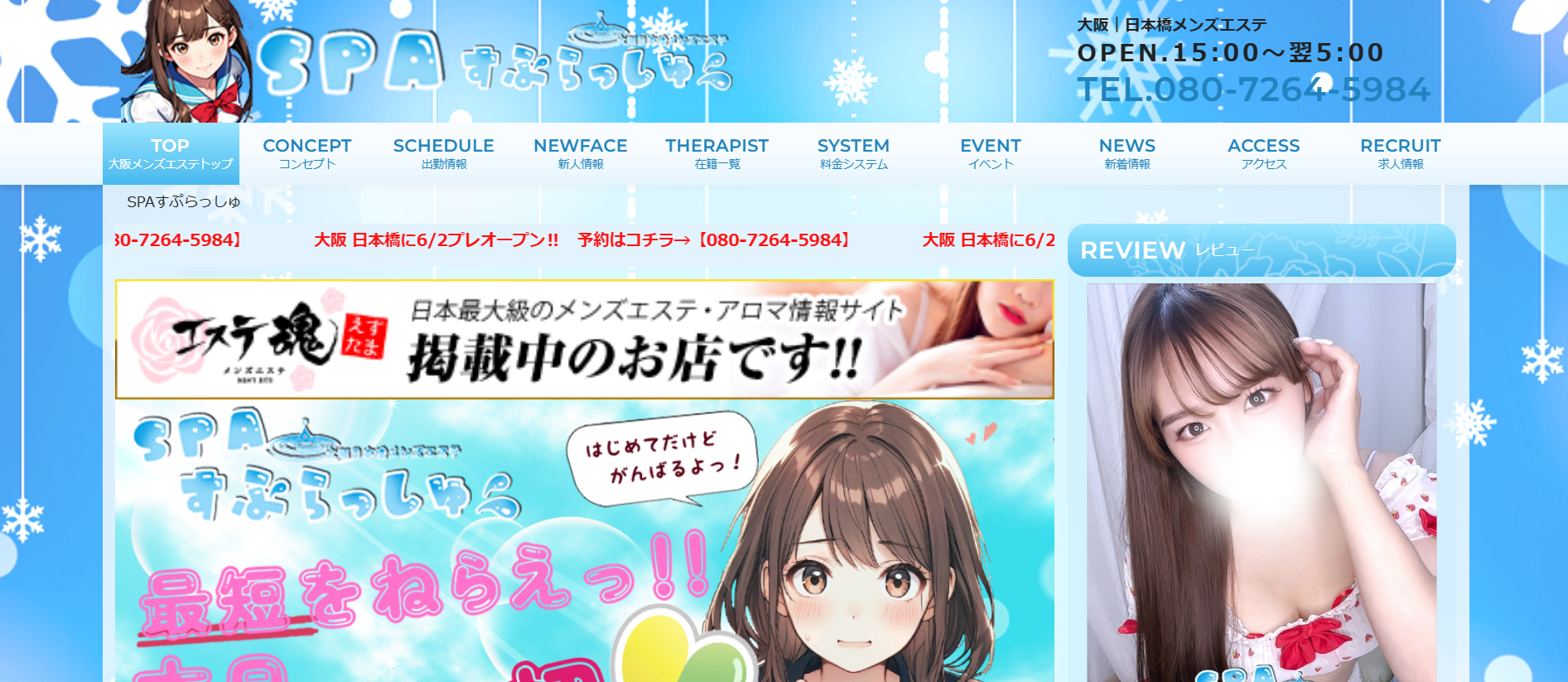 SPAすぷらっしゅのトップページ画像