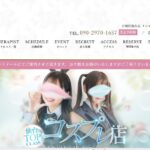 sendai-lumina ‣ メンズエステ体験談・口コミなら|男のお得情報局 sendai-lumina