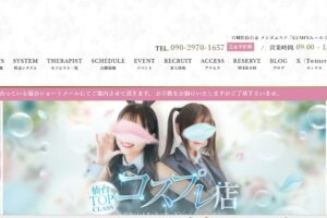 sendai-lumina ‣ メンズエステ体験談・口コミなら|男のお得情報局 sendai-lumina