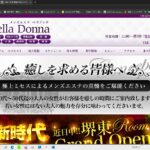 『ベラドンナ(Bella Donna)』体験談。