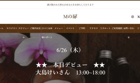 Mの扉のトップページ画像