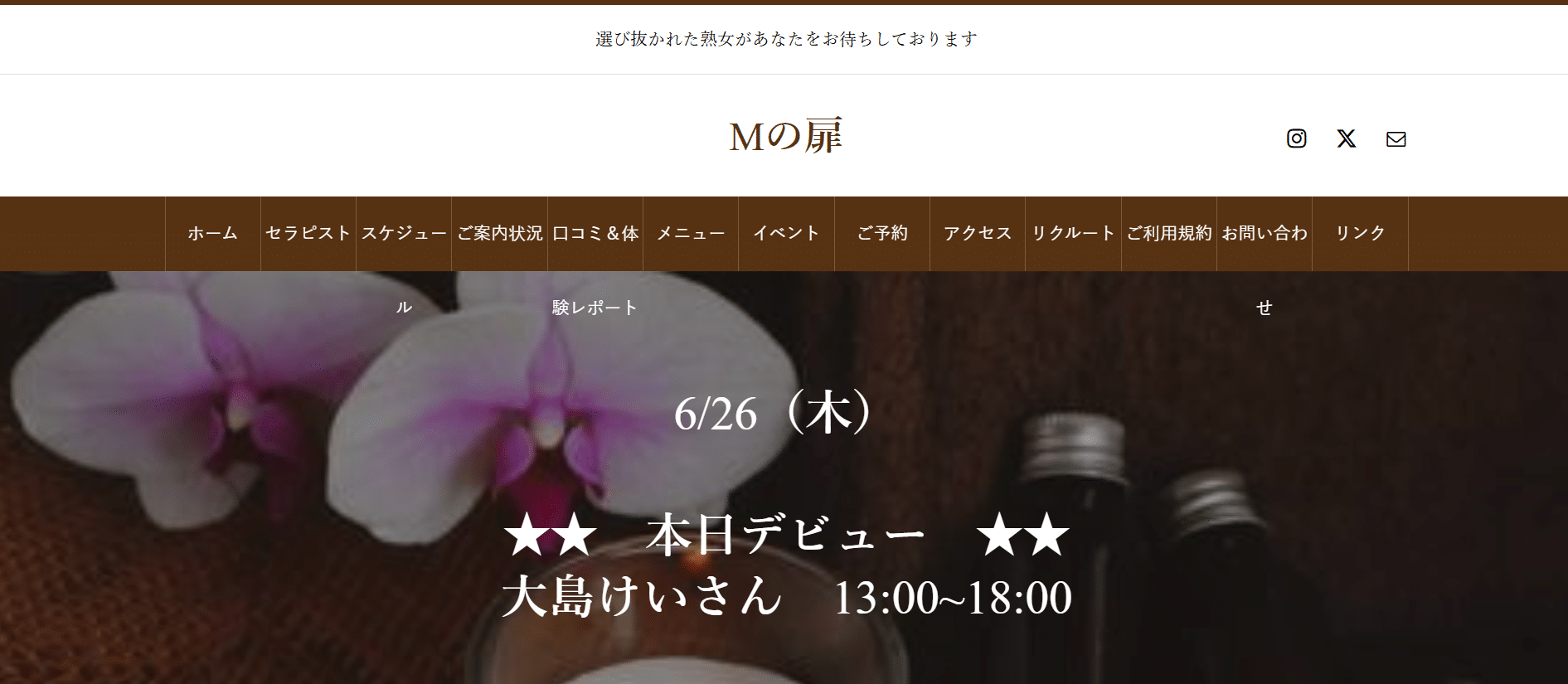 Mの扉のトップページ画像