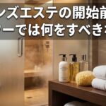 メンズエステでのシャワーとは ‣ メンズエステ体験談・口コミなら|男のお得情報局 メンズエステでのシャワーとは