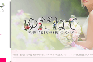 ゆだねてのトップページ画像