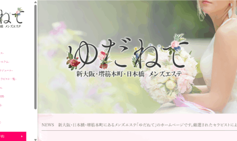 ゆだねてのトップページ画像