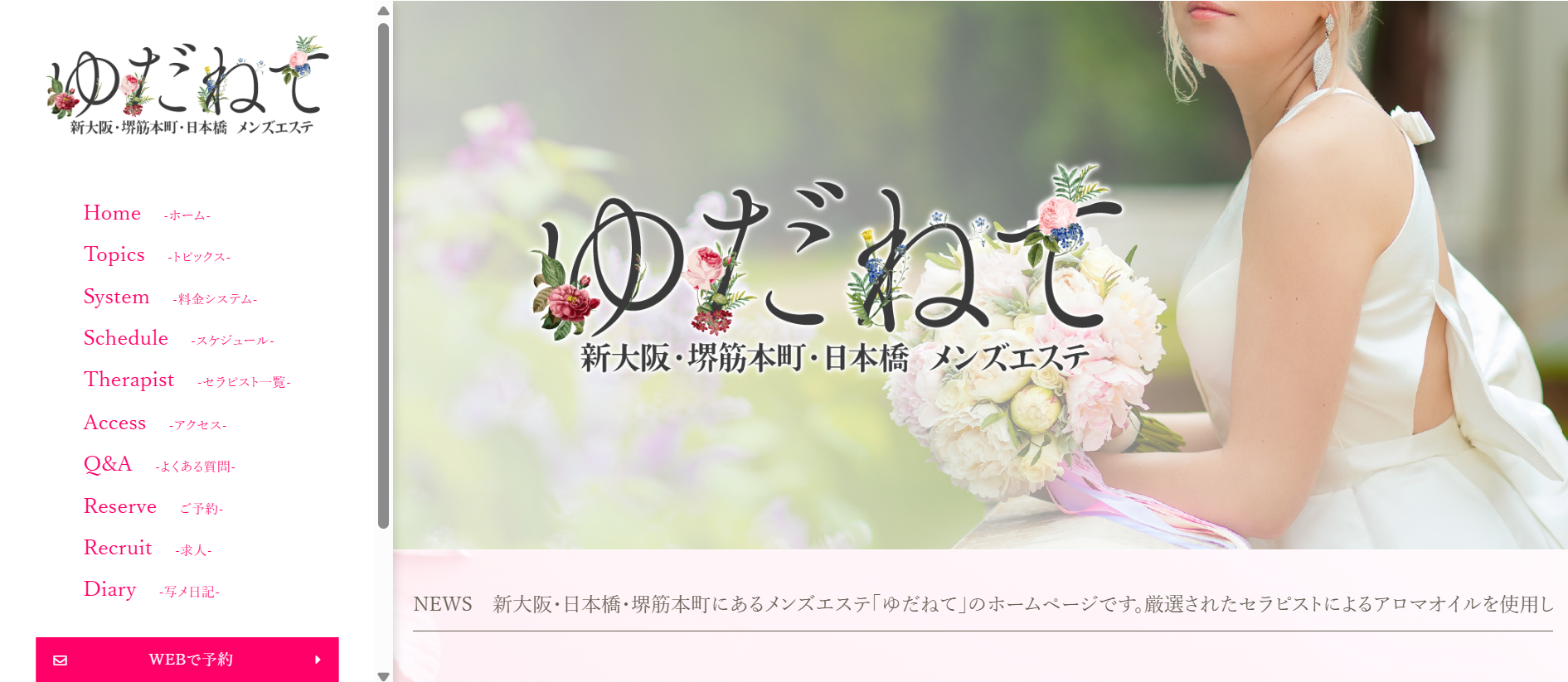 ゆだねてのトップページ画像 ゆだねてのトップページ画像