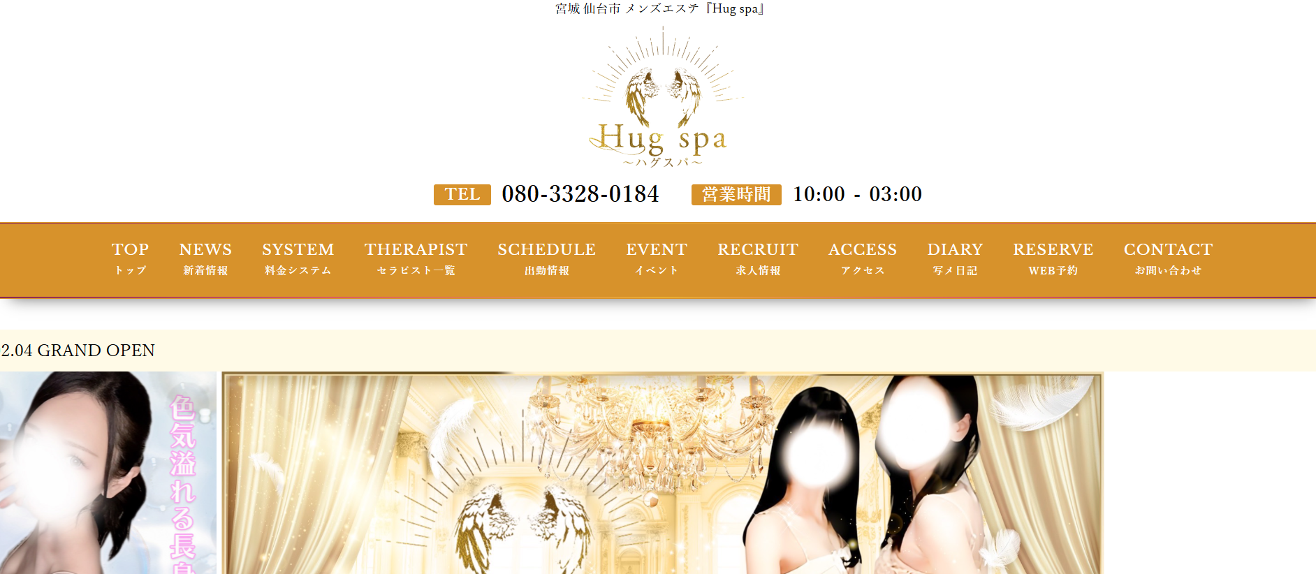ハグスパHug spaのトップページ画像