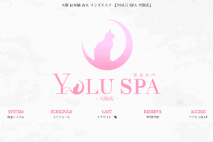ヨルスパYOLU SPAのトップページ画像