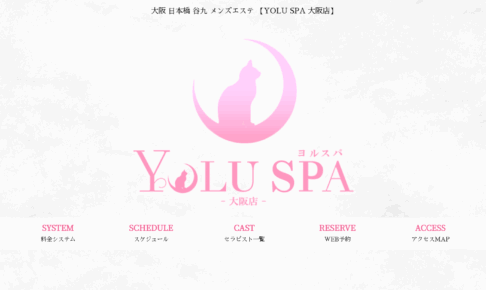 ヨルスパYOLU SPAのトップページ画像