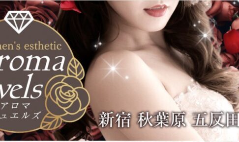 aroma-jewels