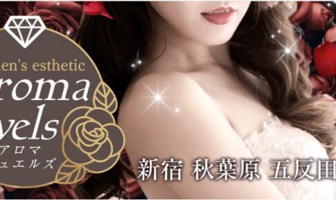 aromajueruzu