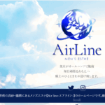 エアラインAirLineのトップページ画像