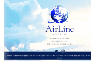 エアラインAirLineのトップページ画像