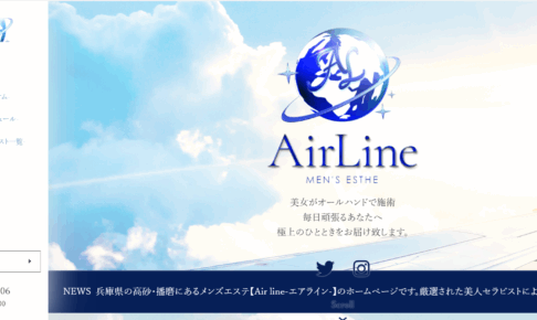 エアラインAirLineのトップページ画像
