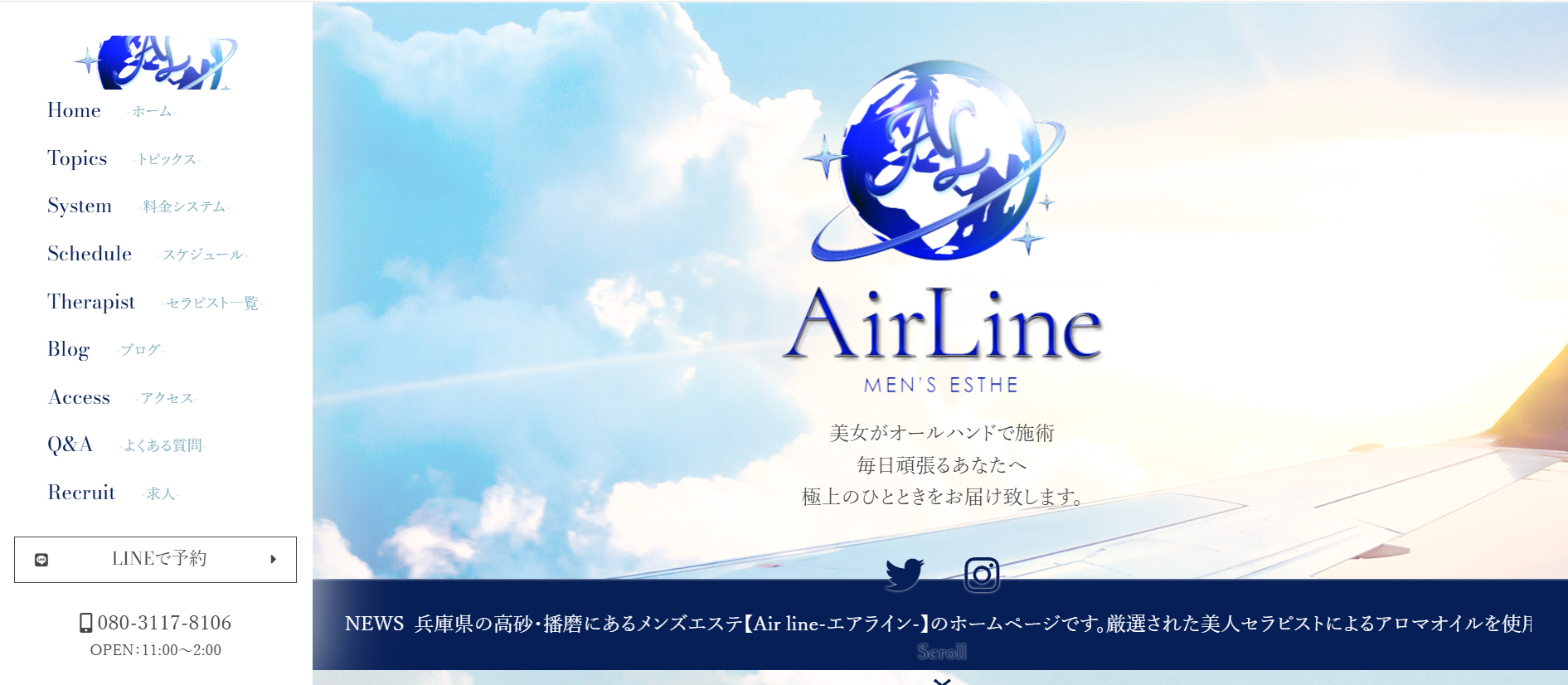 エアラインAirLineのトップページ画像 エアラインAirLineのトップページ画像