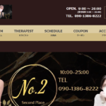 セカンドスペースNoのトップページ画像 ‣ メンズエステ体験談・口コミなら|男のお得情報局 セカンドスペースNoのトップページ画像