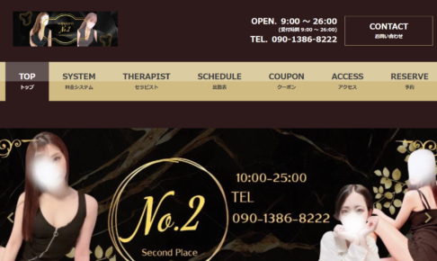 セカンドスペースNoのトップページ画像