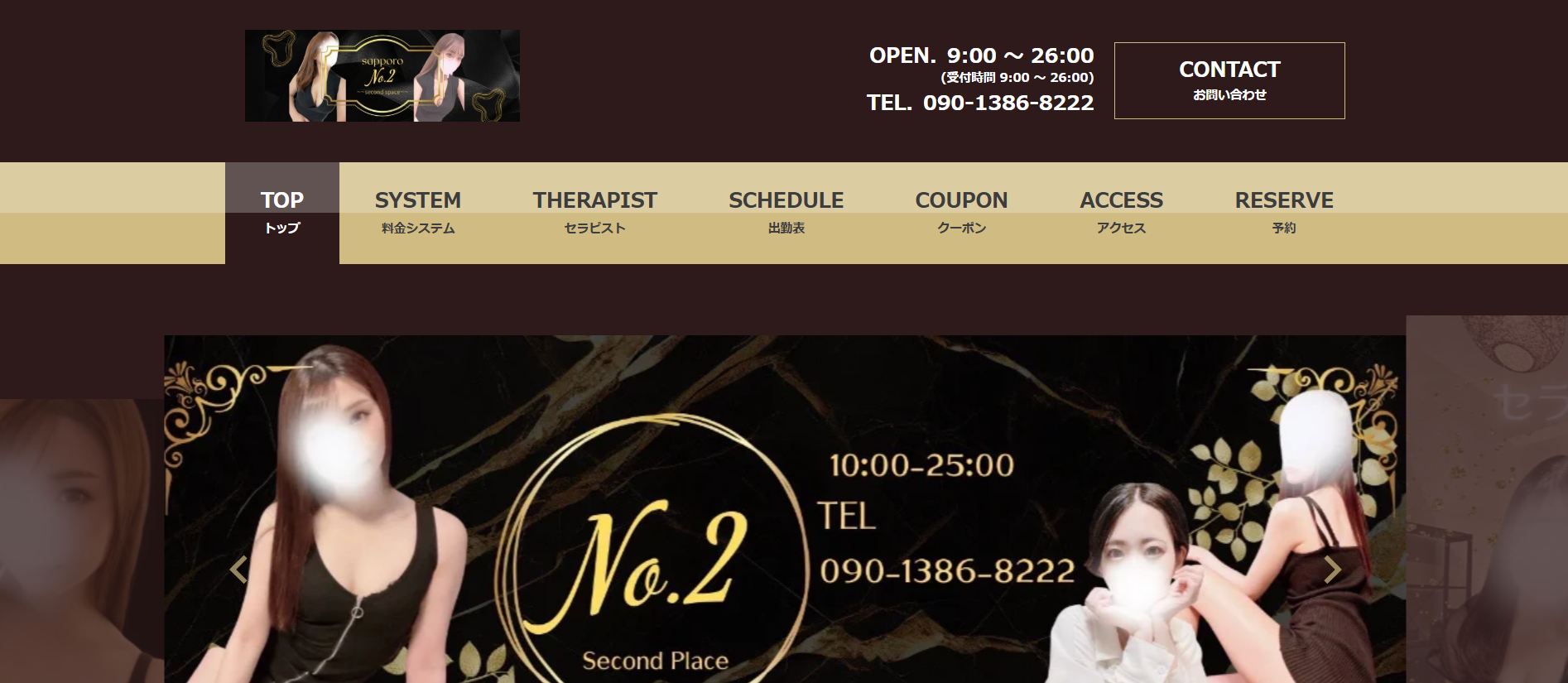 セカンドスペースNoのトップページ画像