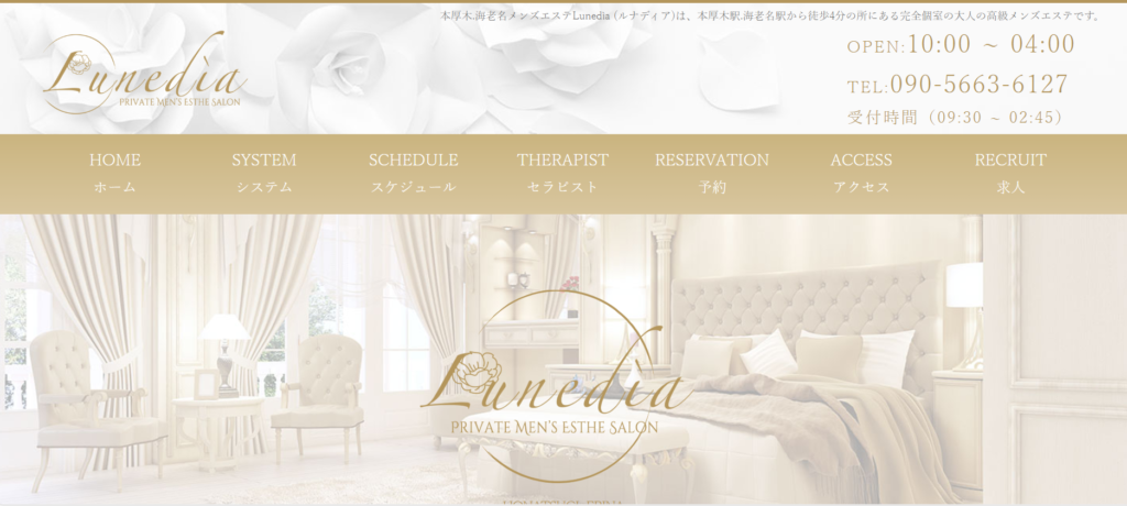 ルナディアLunedìaのトップページ画像