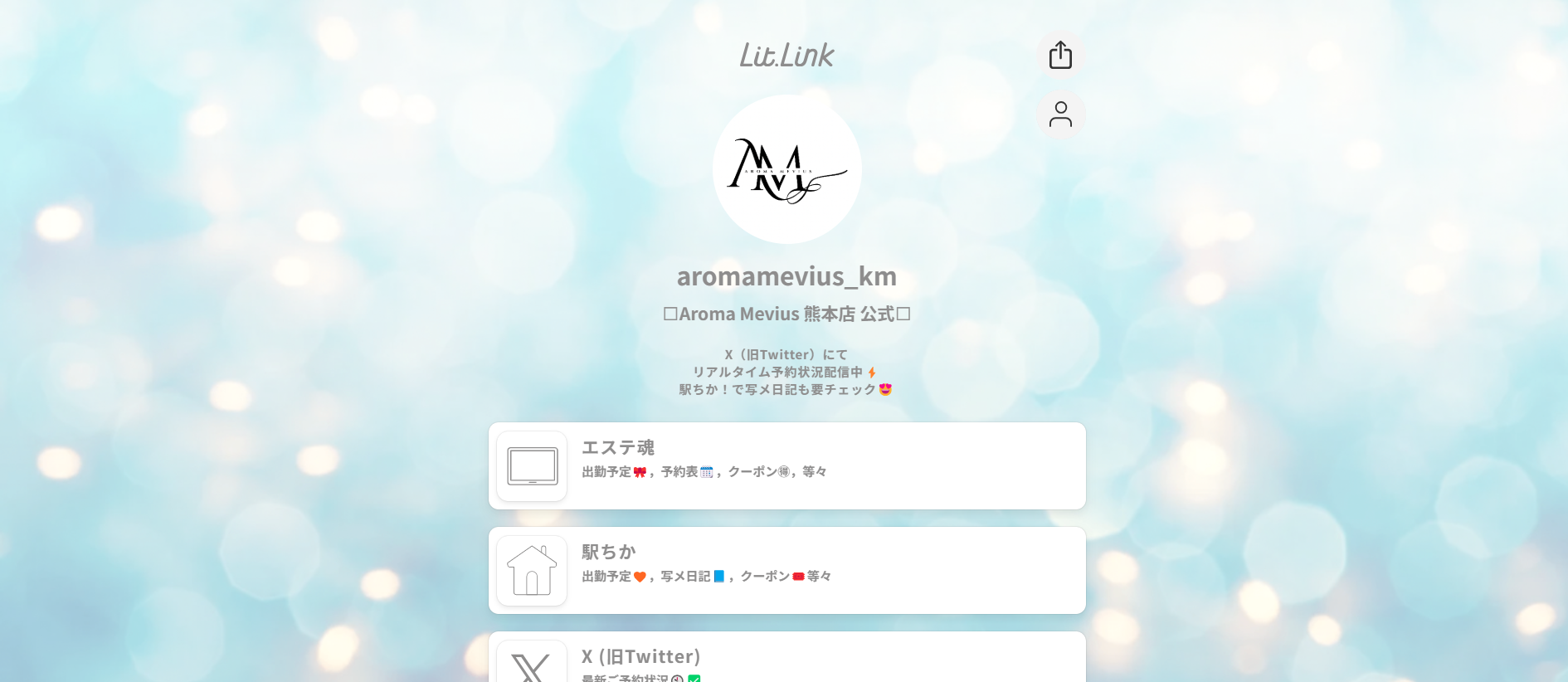 アロマメビウスAroma Meviusのトップページ画像