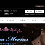 アロマメビウスAroma Meviusのトップページ画像