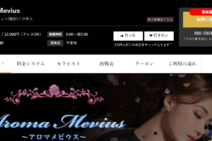 アロマメビウスAroma Meviusのトップページ画像