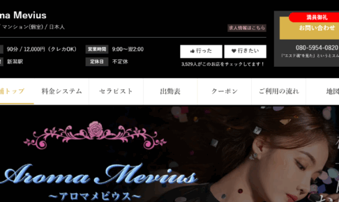 アロマメビウスAroma Meviusのトップページ画像