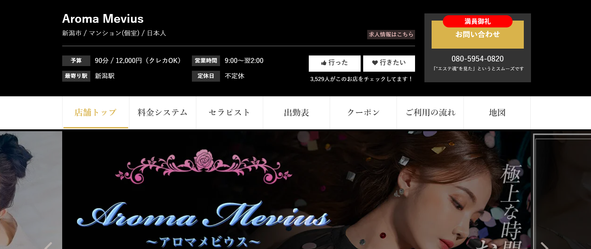 アロマメビウスAroma Meviusのトップページ画像 アロマメビウスAroma Meviusのトップページ画像