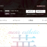 メンズエステ華のトップページ画像 ‣ メンズエステ体験談・口コミなら|男のお得情報局 メンズエステ華のトップページ画像